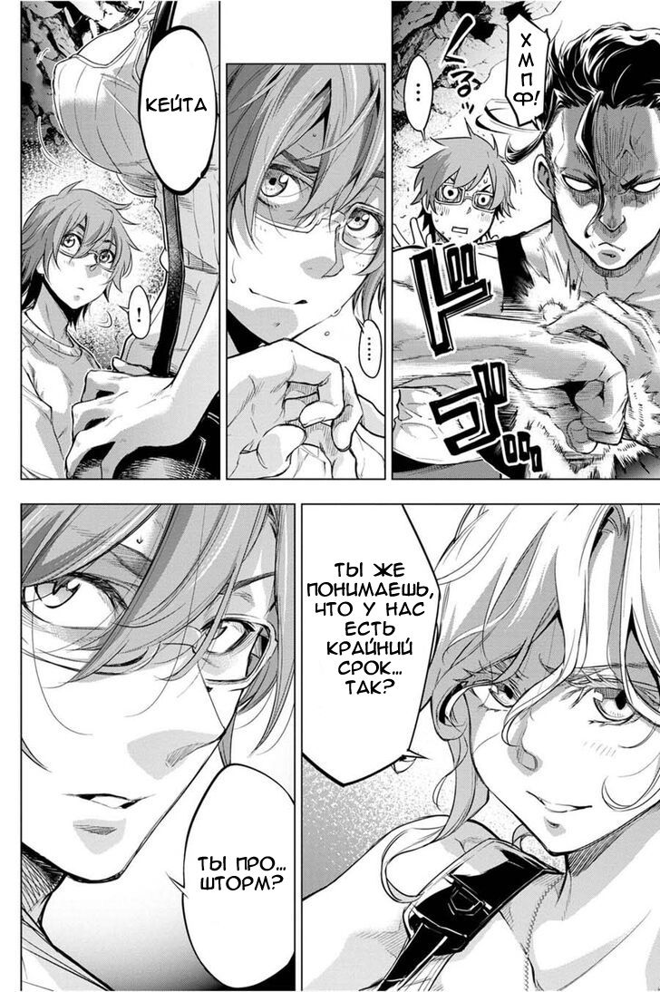 Манга Ингошима - Глава 35 Страница 13