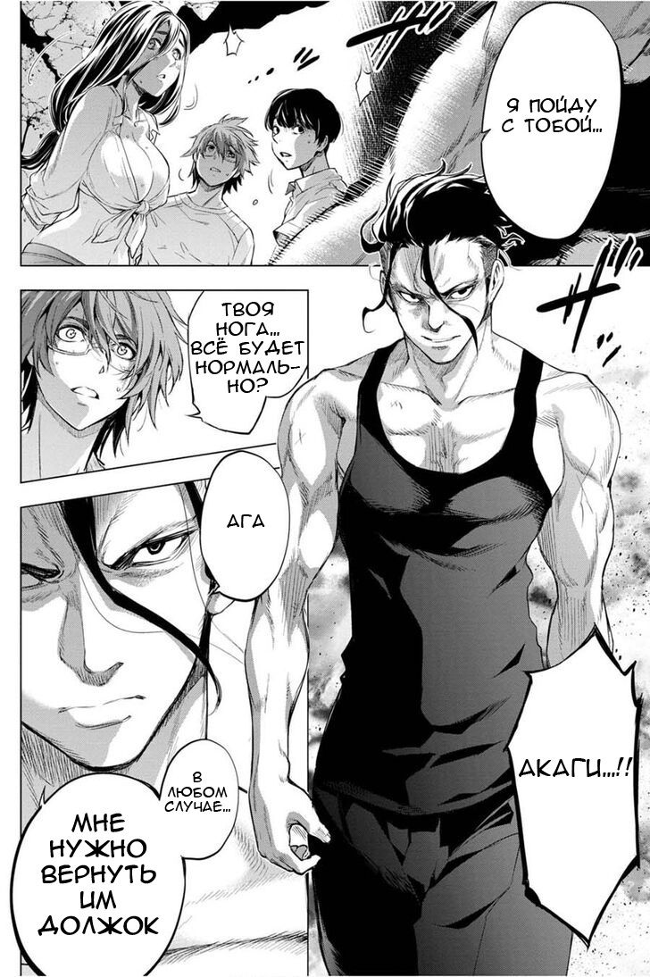Манга Ингошима - Глава 35 Страница 11