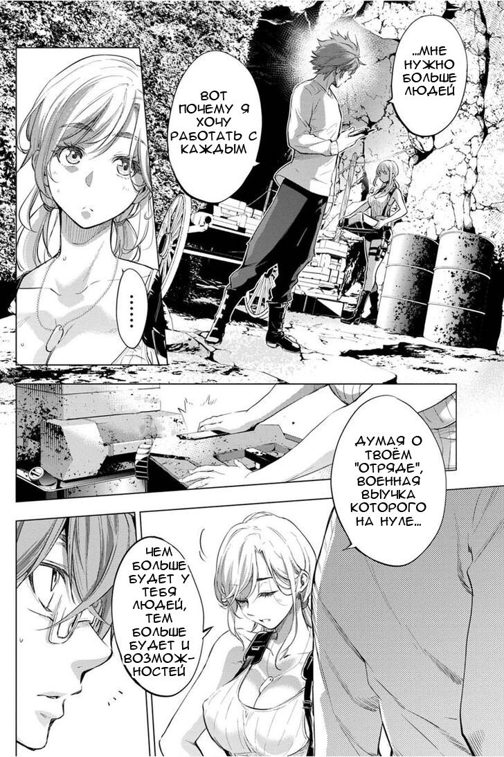 Манга Ингошима - Глава 35 Страница 5