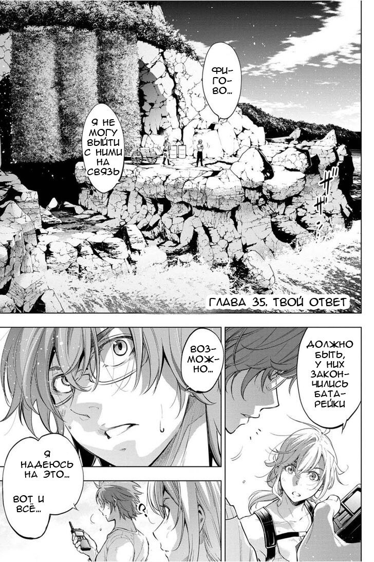 Манга Ингошима - Глава 35 Страница 2