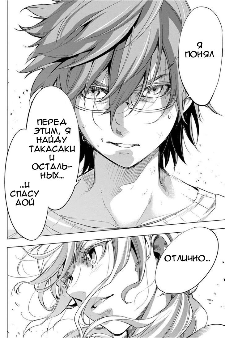 Манга Ингошима - Глава 35 Страница 15