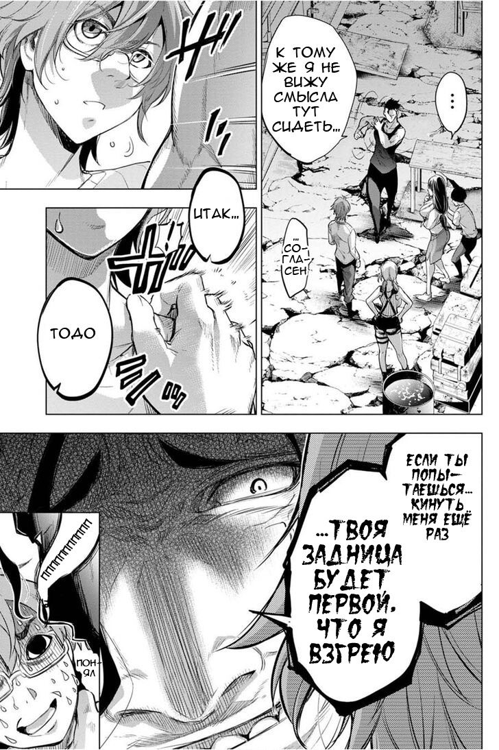 Манга Ингошима - Глава 35 Страница 12