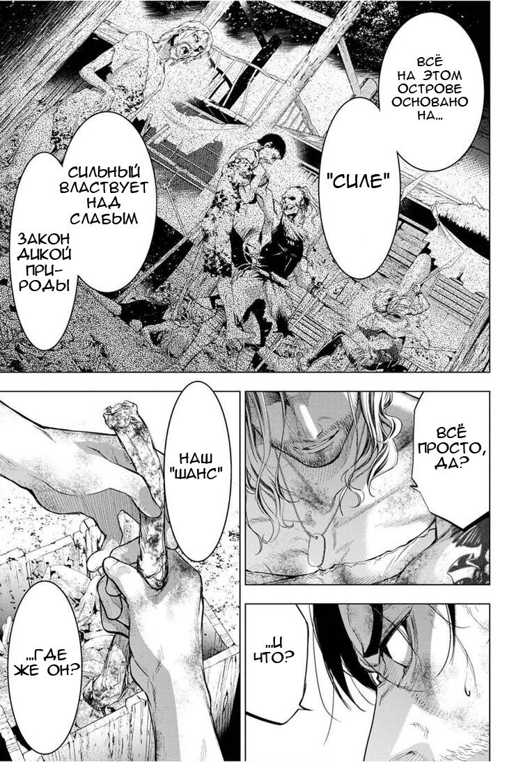 Манга Ингошима - Глава 34 Страница 8