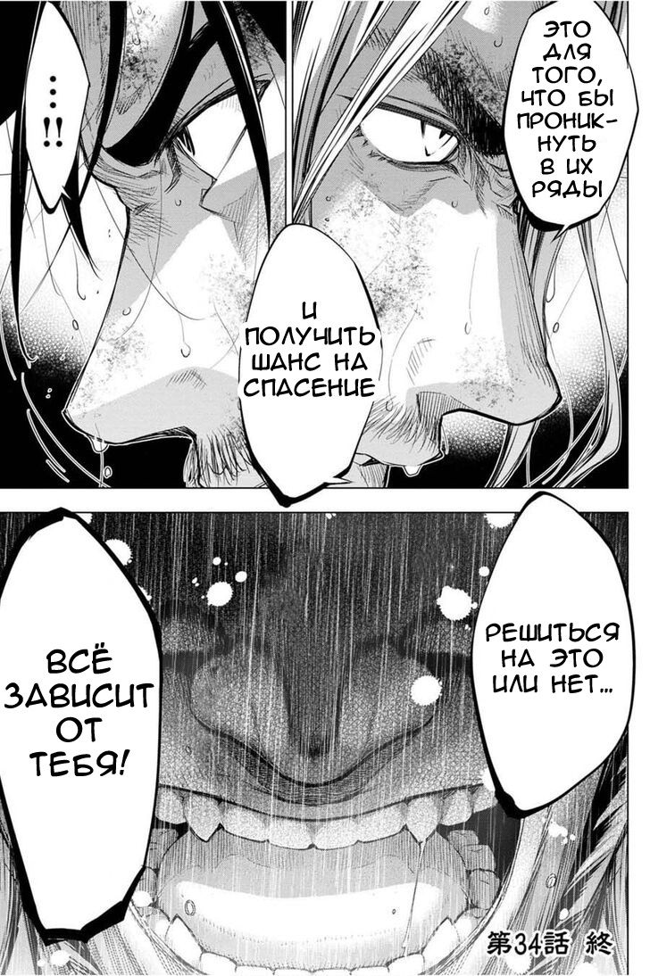 Манга Ингошима - Глава 34 Страница 22