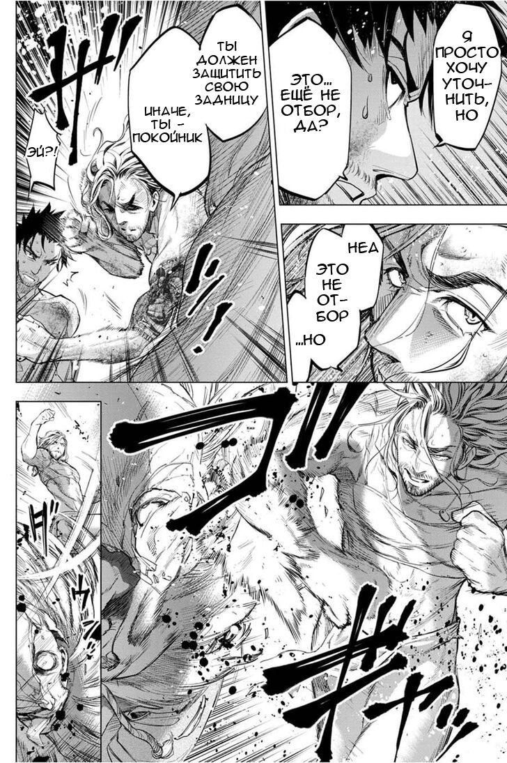 Манга Ингошима - Глава 34 Страница 13