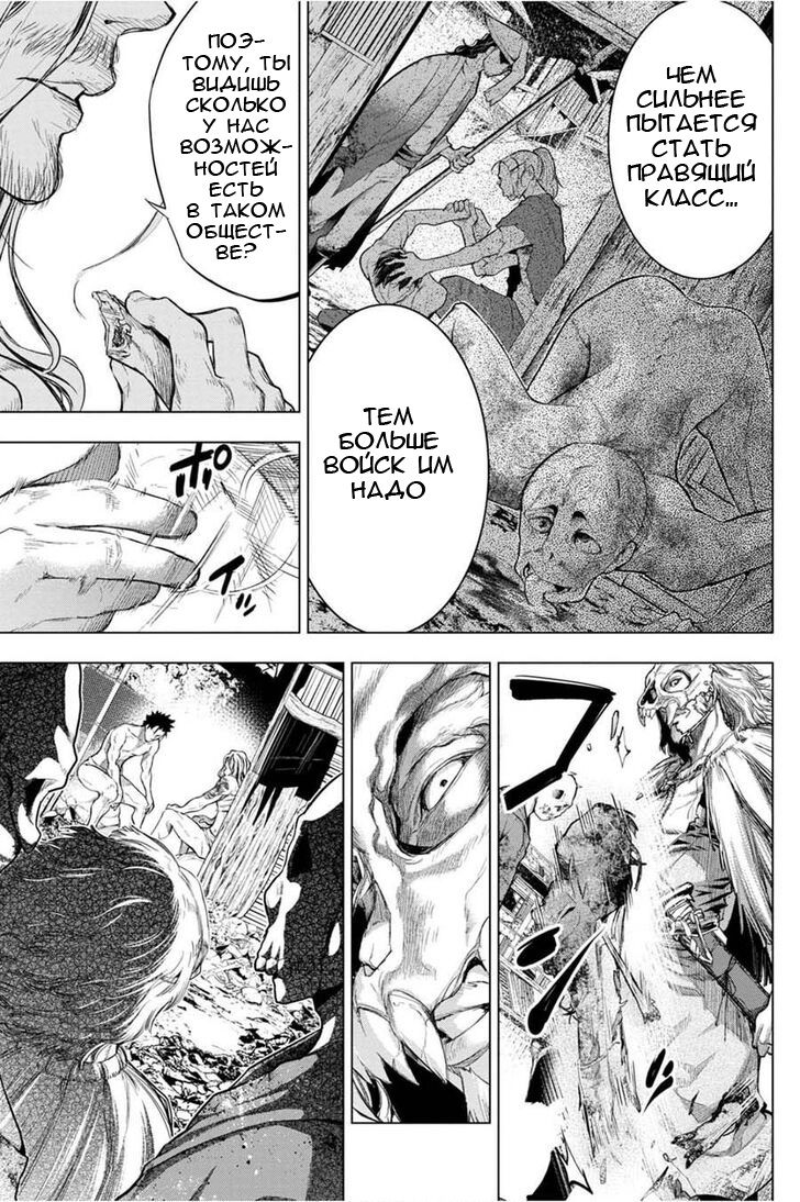 Манга Ингошима - Глава 34 Страница 10