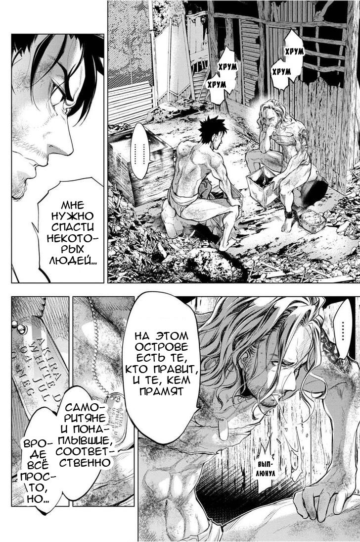 Манга Ингошима - Глава 34 Страница 5