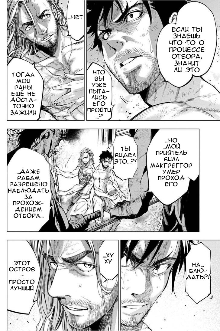 Манга Ингошима - Глава 34 Страница 18