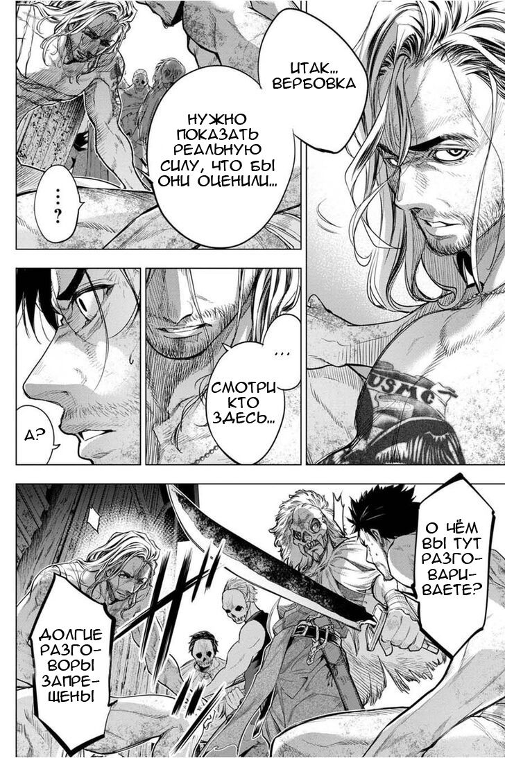 Манга Ингошима - Глава 34 Страница 11