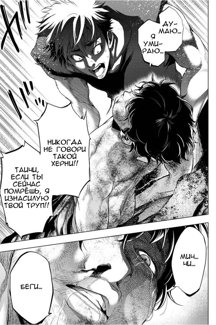 Манга Ингошима - Глава 33 Страница 16