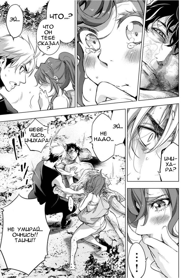 Манга Ингошима - Глава 33 Страница 14