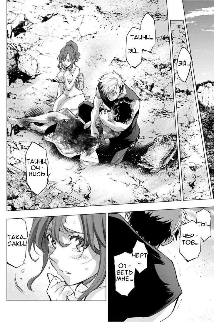 Манга Ингошима - Глава 33 Страница 19