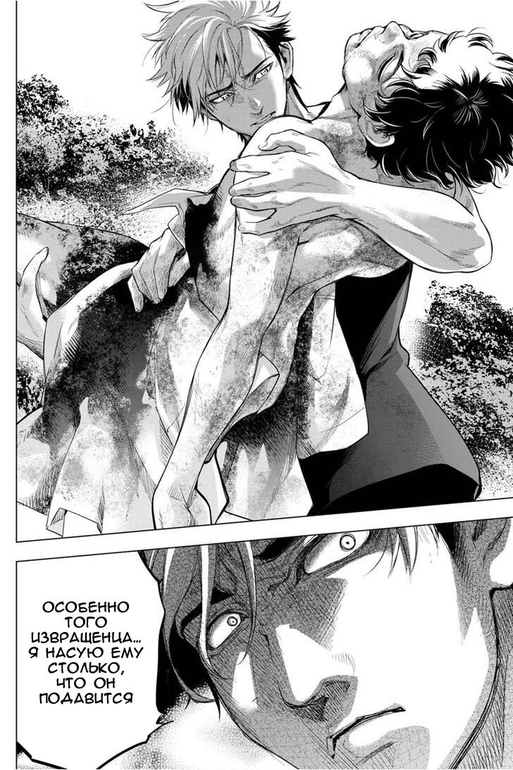 Манга Ингошима - Глава 33 Страница 23
