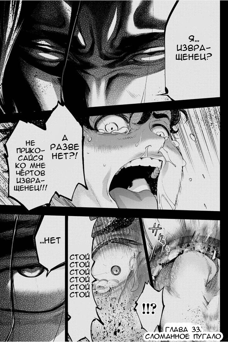Манга Ингошима - Глава 33 Страница 2