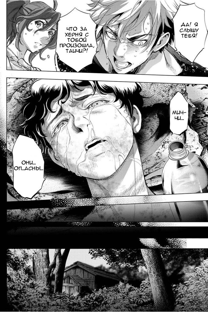 Манга Ингошима - Глава 32 Страница 7