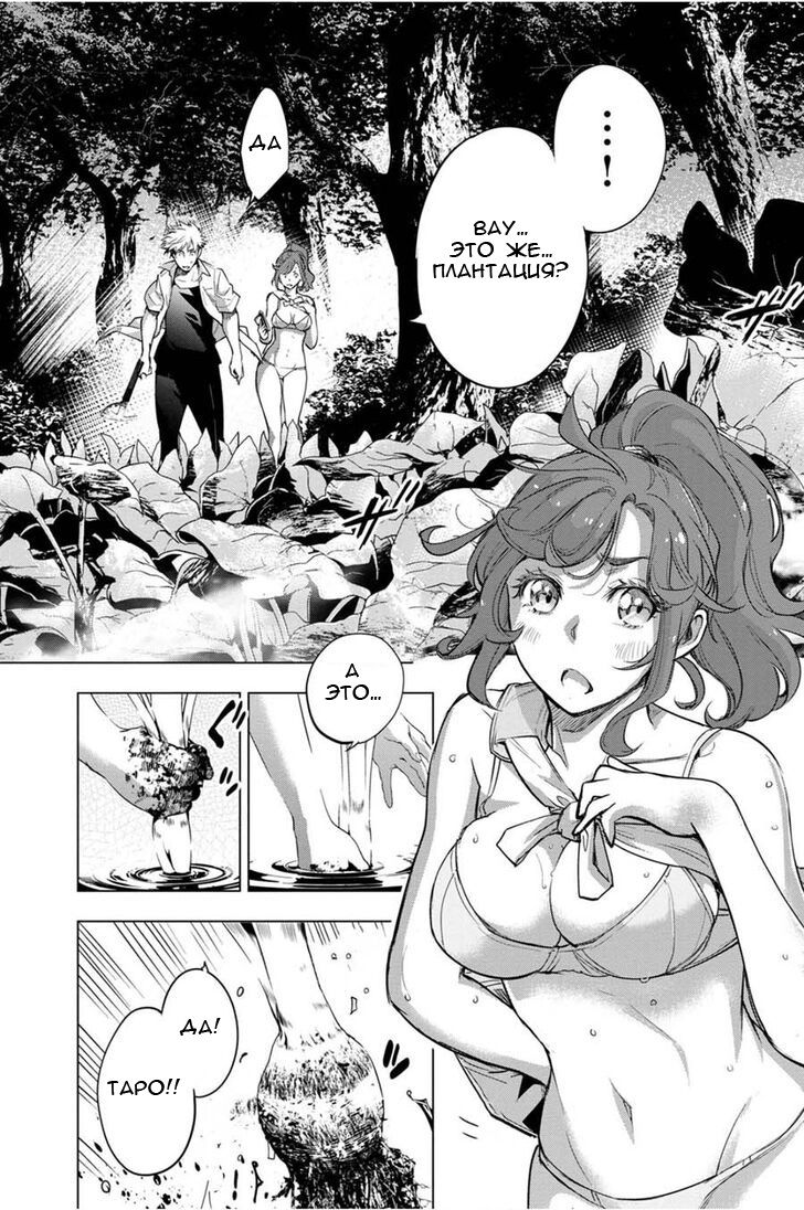 Манга Ингошима - Глава 31 Страница 19