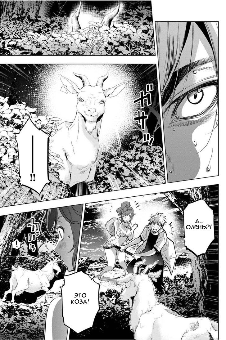Манга Ингошима - Глава 31 Страница 14
