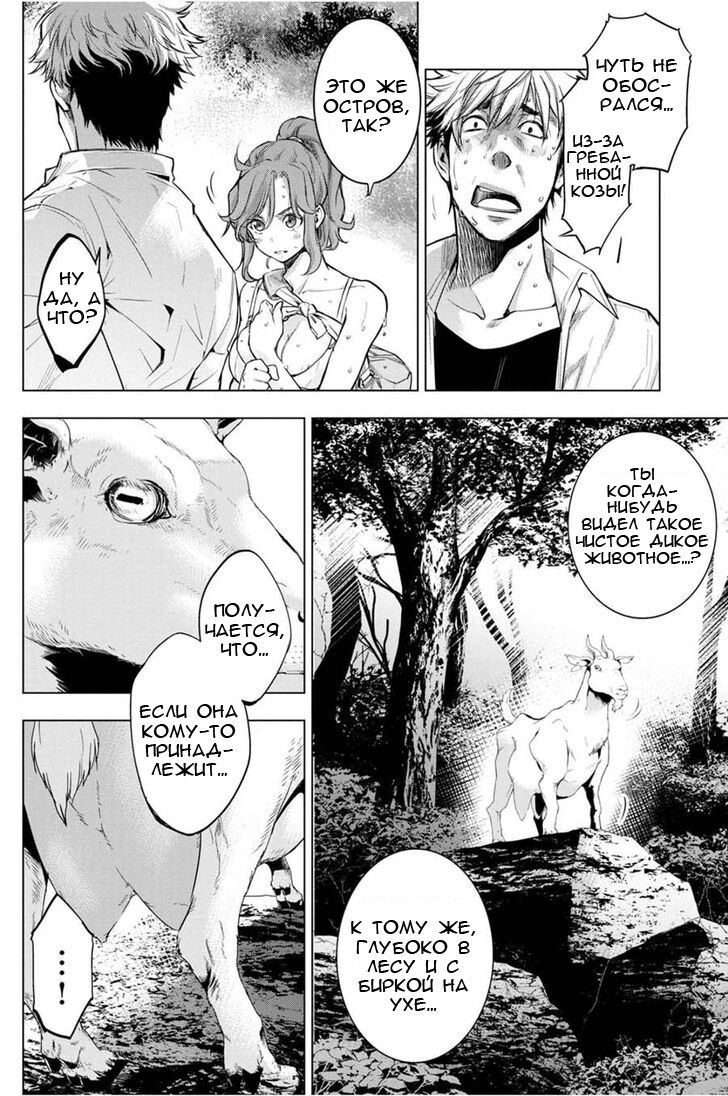 Манга Ингошима - Глава 31 Страница 15