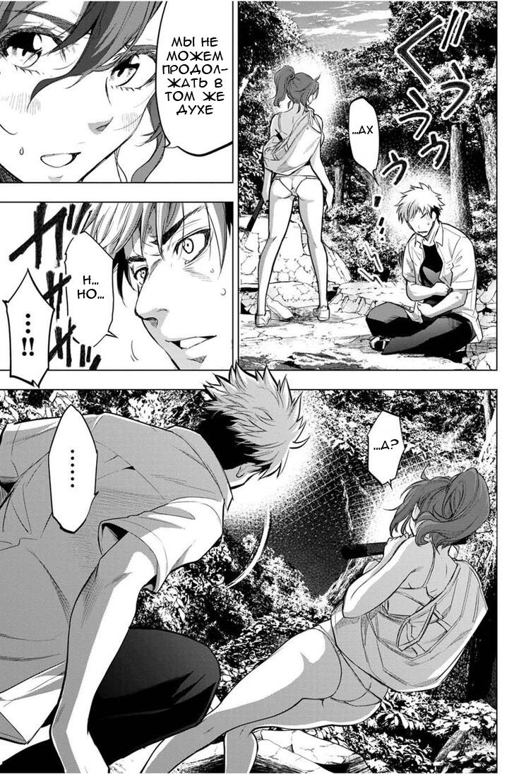 Манга Ингошима - Глава 31 Страница 12