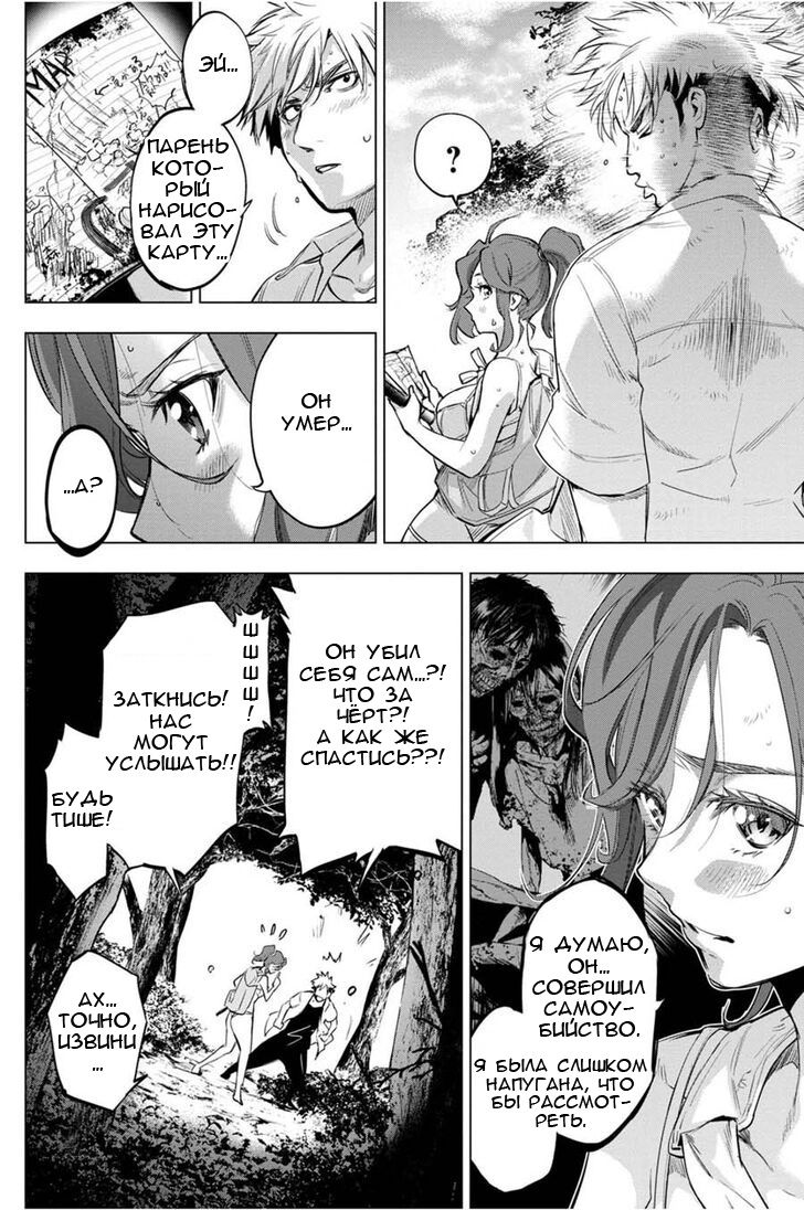 Манга Ингошима - Глава 31 Страница 3