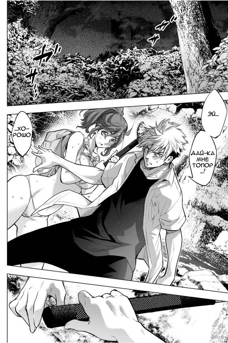 Манга Ингошима - Глава 31 Страница 13