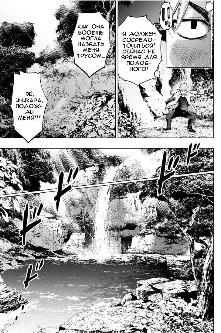 Манга Ингошима - Глава 31 Страница 8