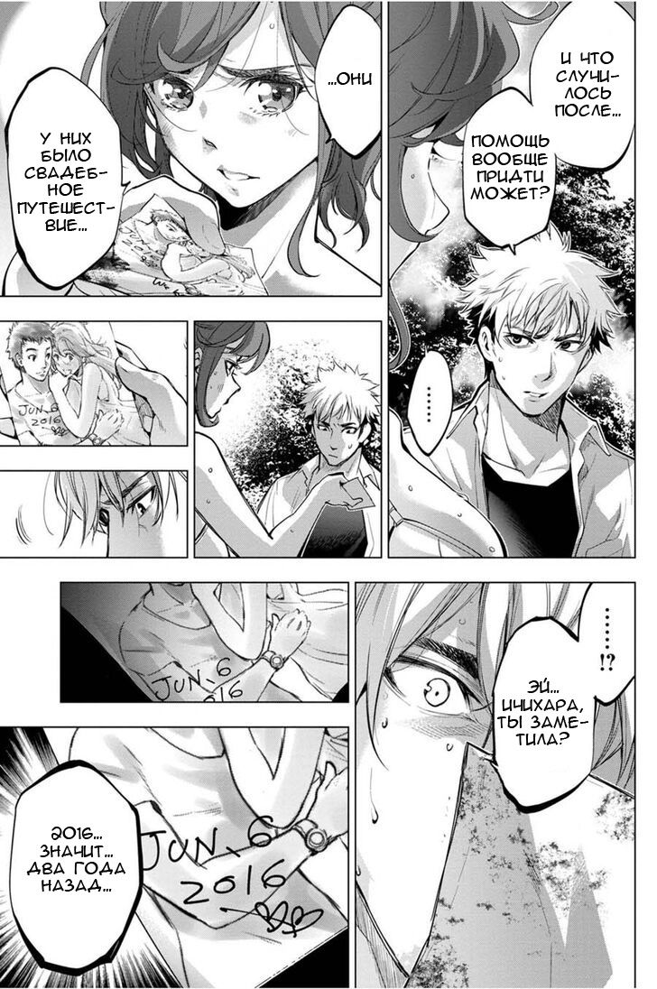 Манга Ингошима - Глава 31 Страница 4
