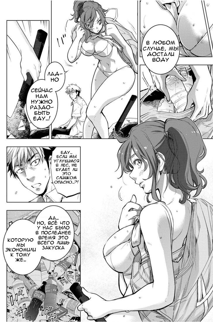 Манга Ингошима - Глава 31 Страница 11