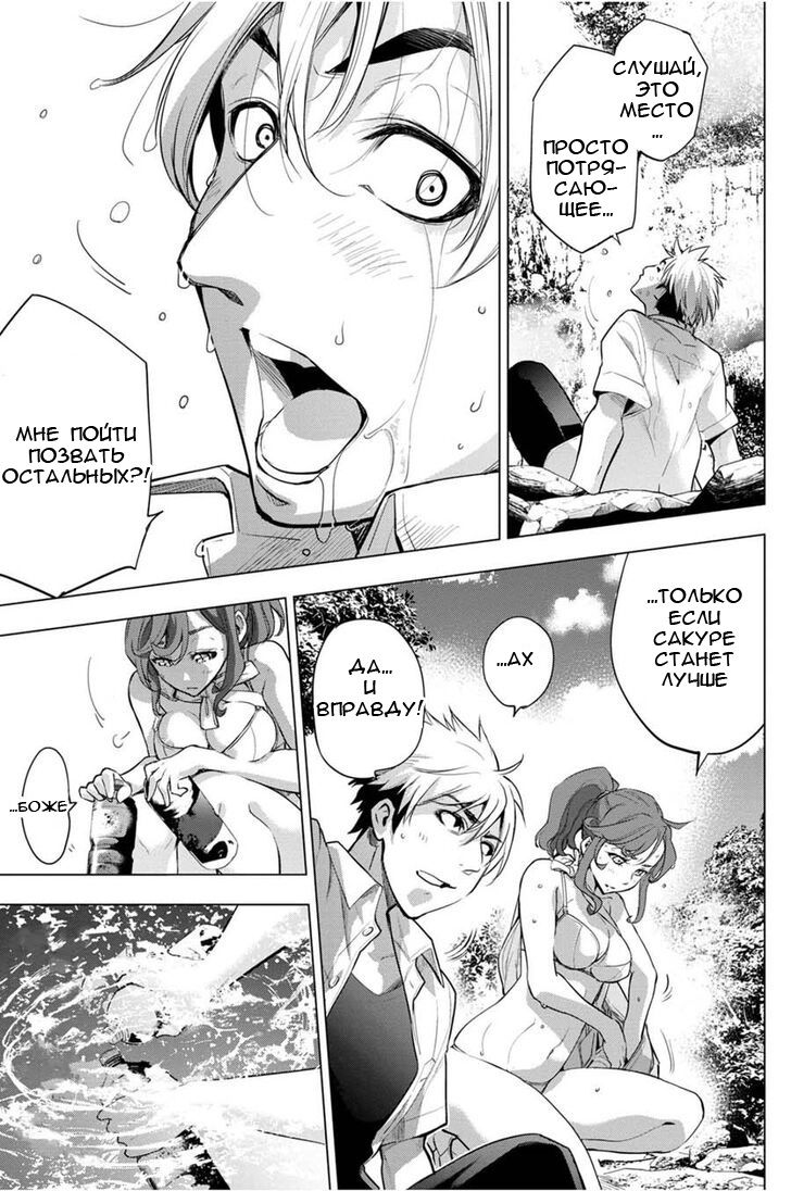 Манга Ингошима - Глава 31 Страница 10