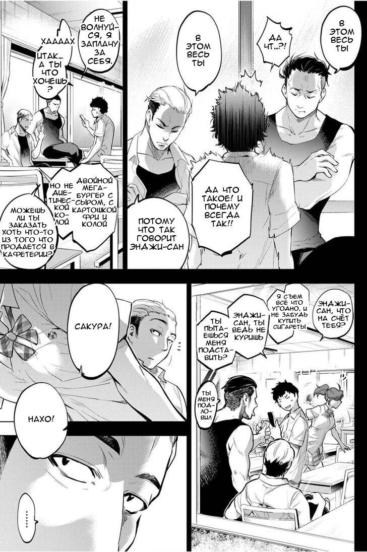Манга Ингошима - Глава 30 Страница 4