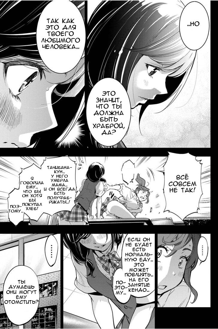 Манга Ингошима - Глава 30 Страница 8