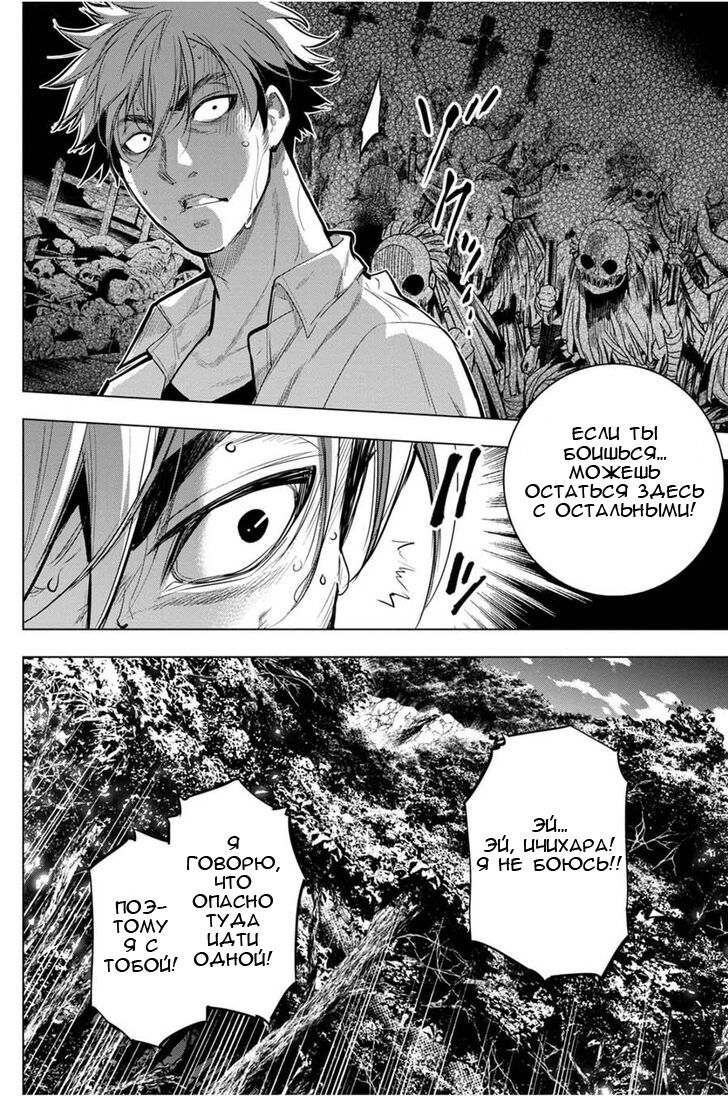 Манга Ингошима - Глава 30 Страница 23