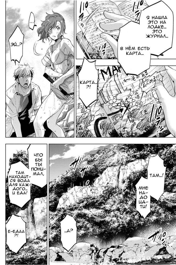 Манга Ингошима - Глава 30 Страница 21