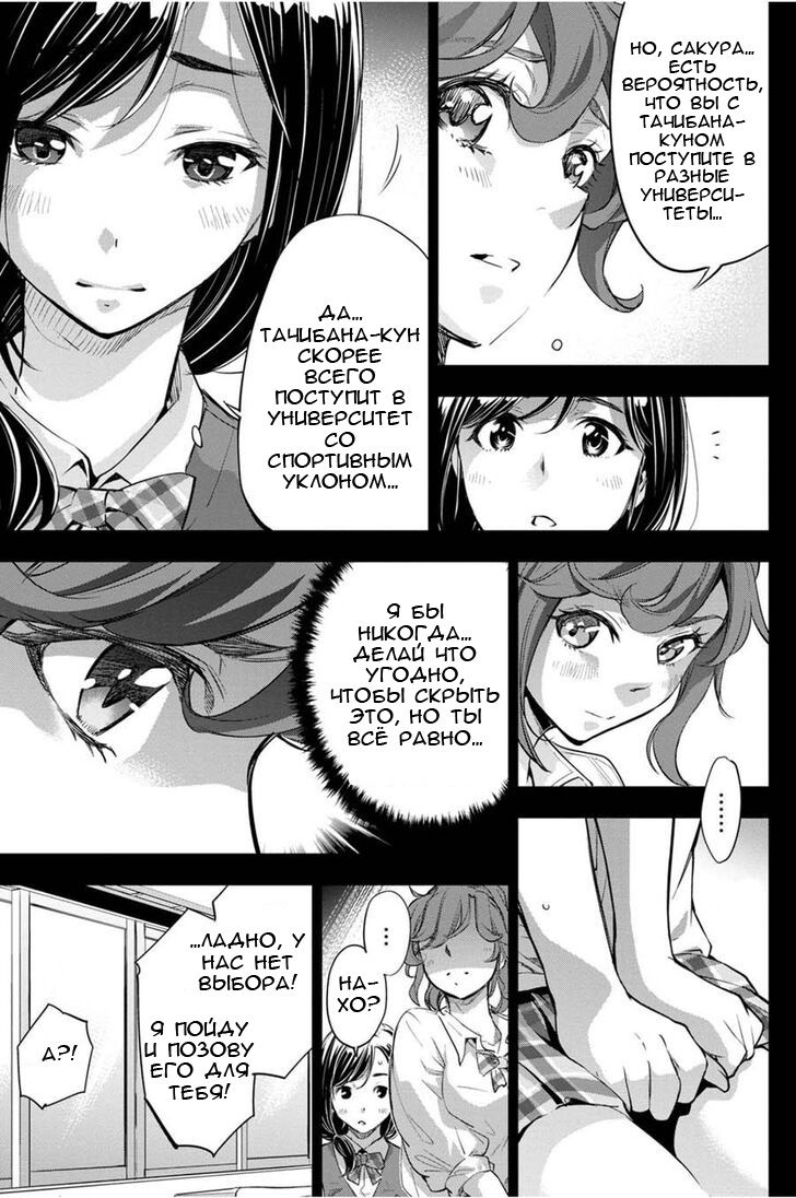 Манга Ингошима - Глава 30 Страница 10