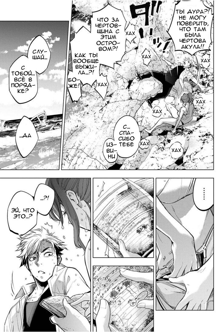 Манга Ингошима - Глава 30 Страница 20