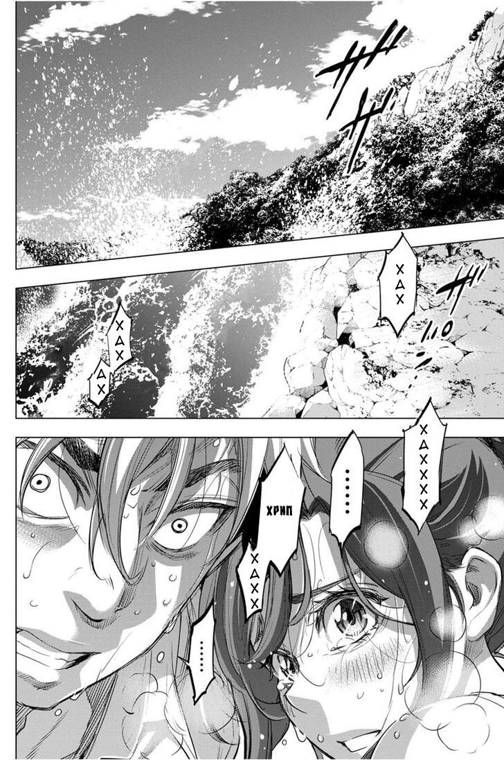 Манга Ингошима - Глава 30 Страница 19