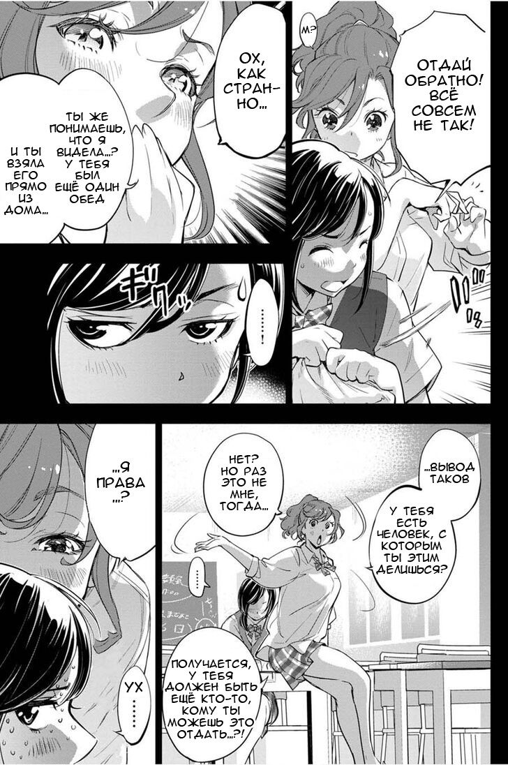 Манга Ингошима - Глава 30 Страница 6