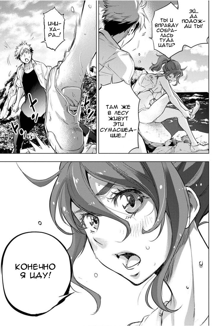 Манга Ингошима - Глава 30 Страница 22