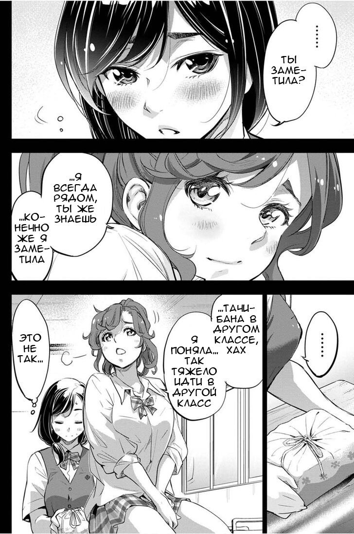 Манга Ингошима - Глава 30 Страница 7