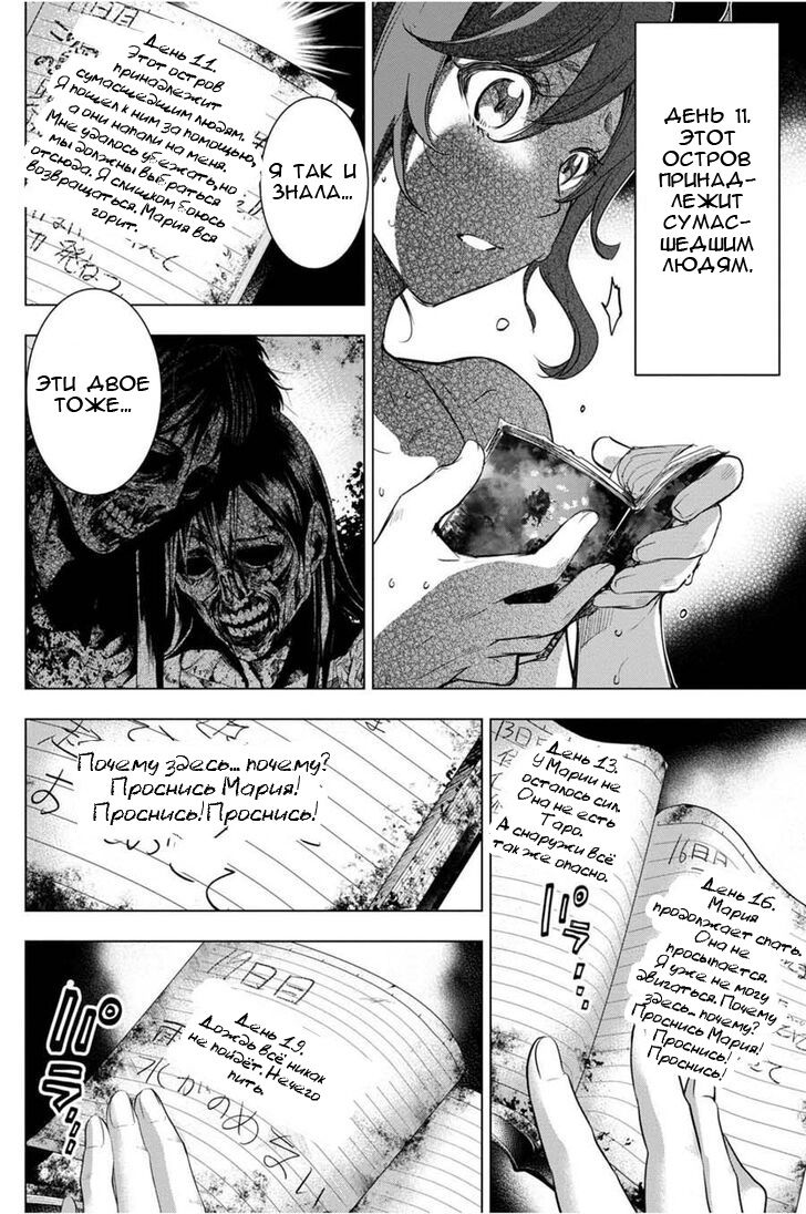 Манга Ингошима - Глава 29 Страница 17