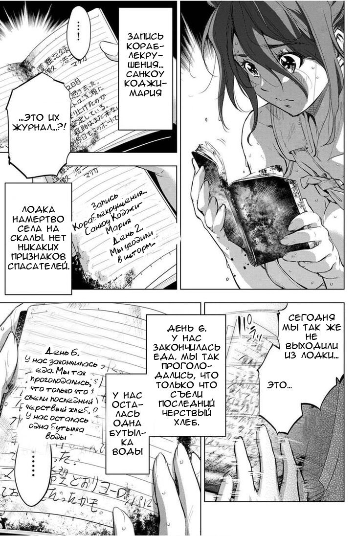 Манга Ингошима - Глава 29 Страница 14