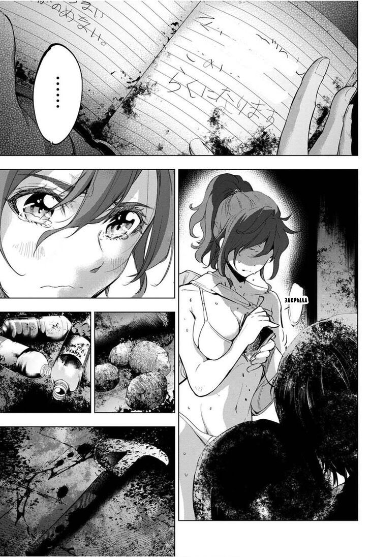 Манга Ингошима - Глава 29 Страница 18