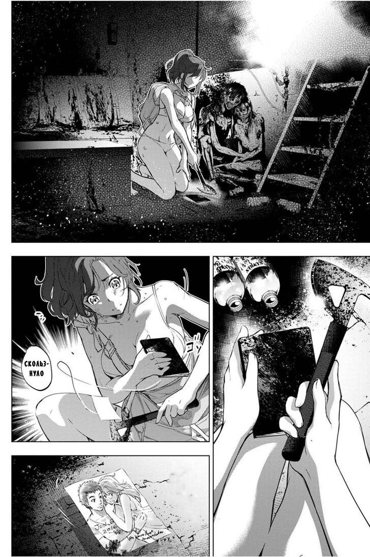 Манга Ингошима - Глава 29 Страница 19