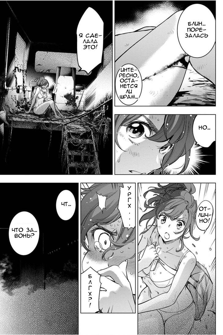 Манга Ингошима - Глава 29 Страница 8