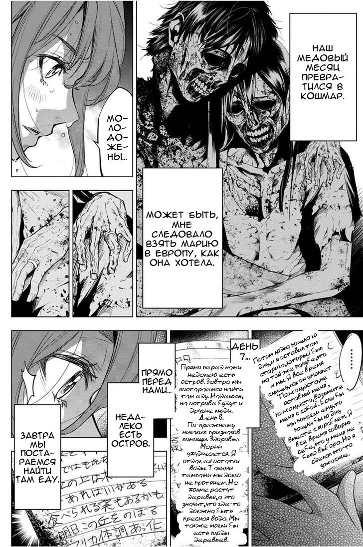 Манга Ингошима - Глава 29 Страница 15