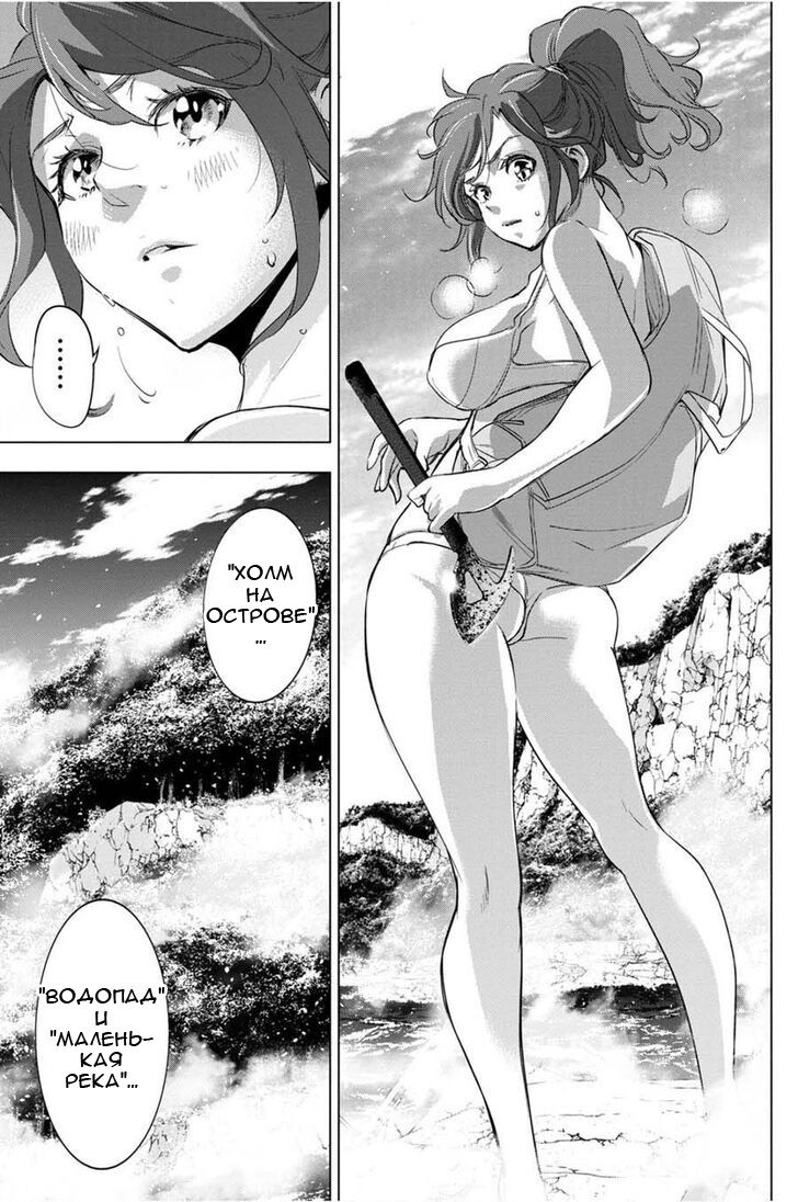 Манга Ингошима - Глава 29 Страница 22