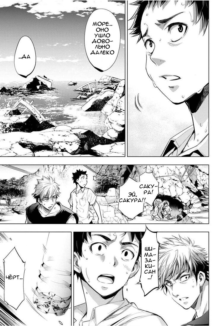 Манга Ингошима - Глава 28 Страница 18