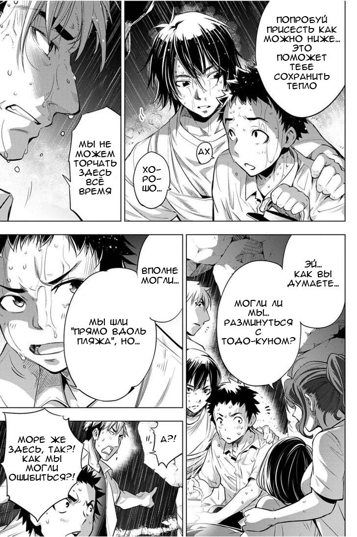 Манга Ингошима - Глава 28 Страница 8