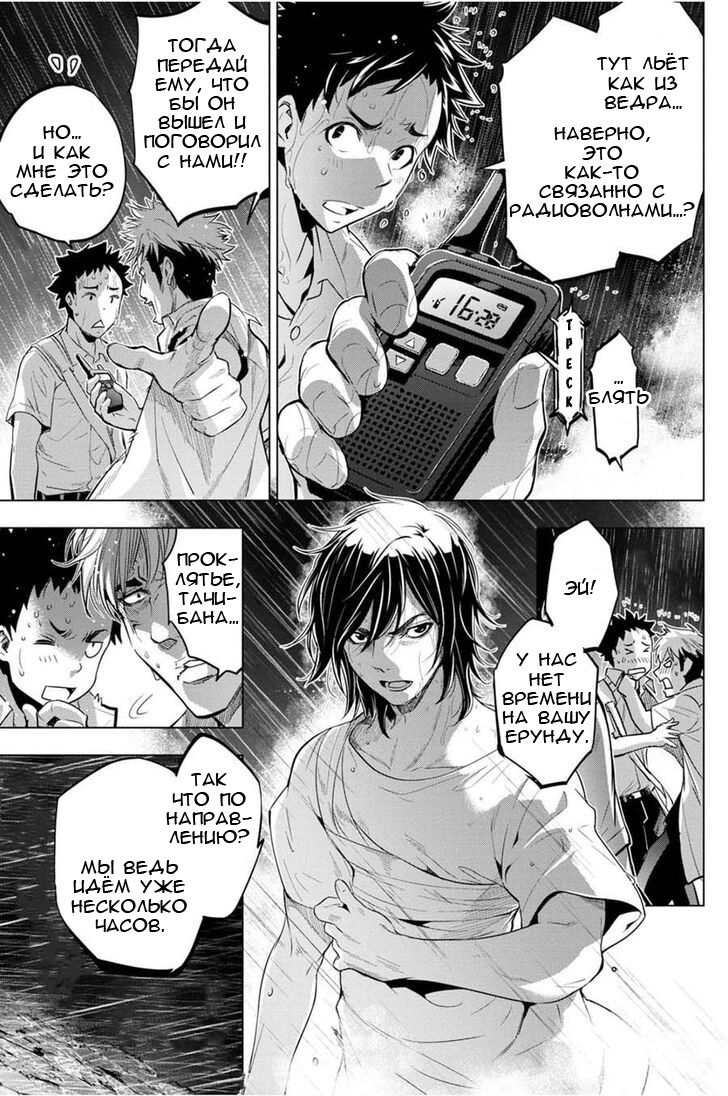 Манга Ингошима - Глава 28 Страница 4