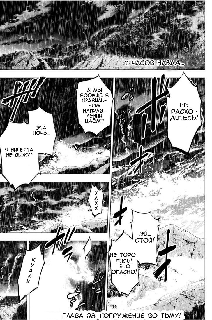 Манга Ингошима - Глава 28 Страница 2